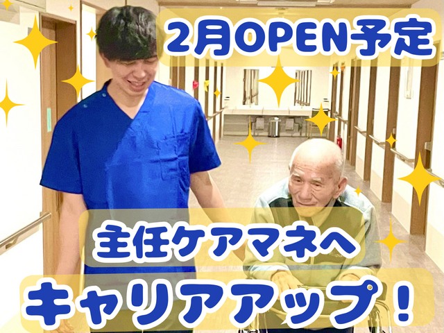 株式会社ふりなす　ケアプランセンターファーストの求人・転職情報