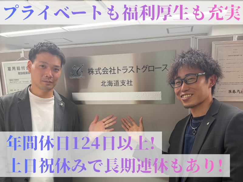 株式会社Ｔｒｕｓｔ　Ｇｒｏｗｔｈの求人・転職情報
