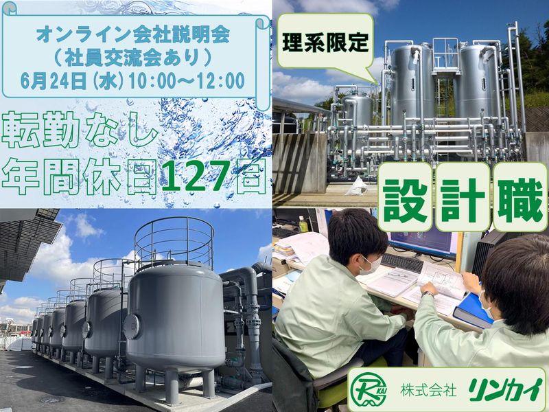 株式会社リンカイ