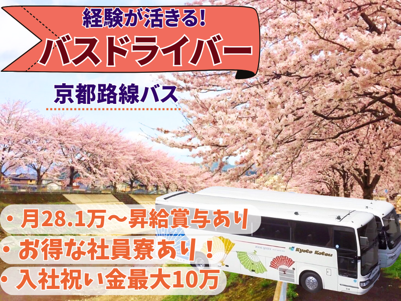 日本交通株式会社の求人・転職情報