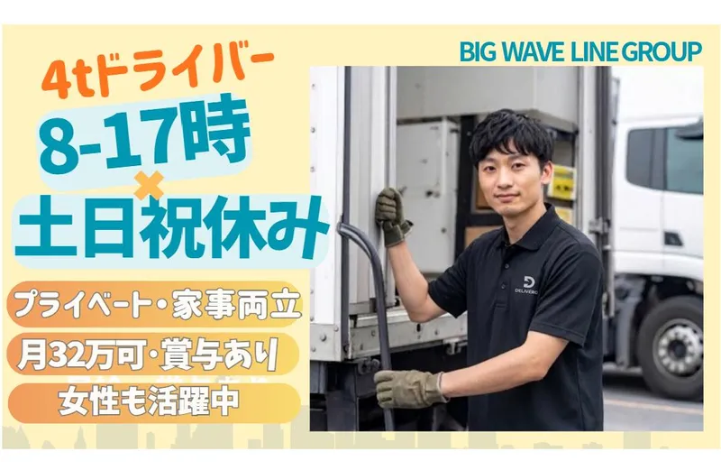 株式会社ビックウェーブラインの求人・転職情報
