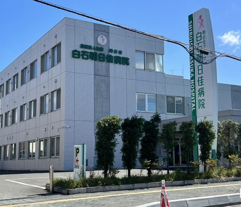 医療法人社団 明日佳　白石明日佳病院の求人・転職情報