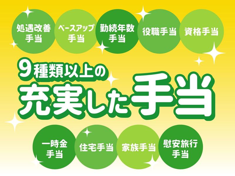住宅型有料老人ホーム　ほしぞらのアルバイト・バイト求人情報-04