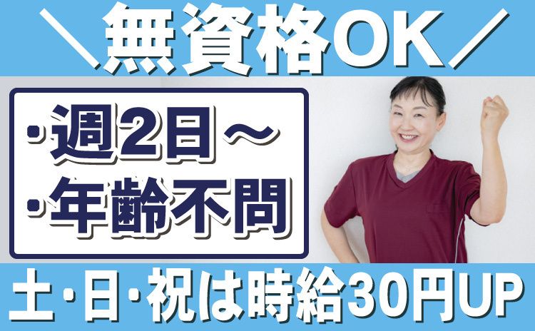 花珠の家かつしかのアルバイト・バイト求人情報-04