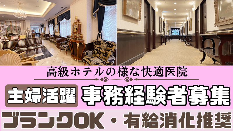 医療法人社団オーケーエム会の求人・転職情報