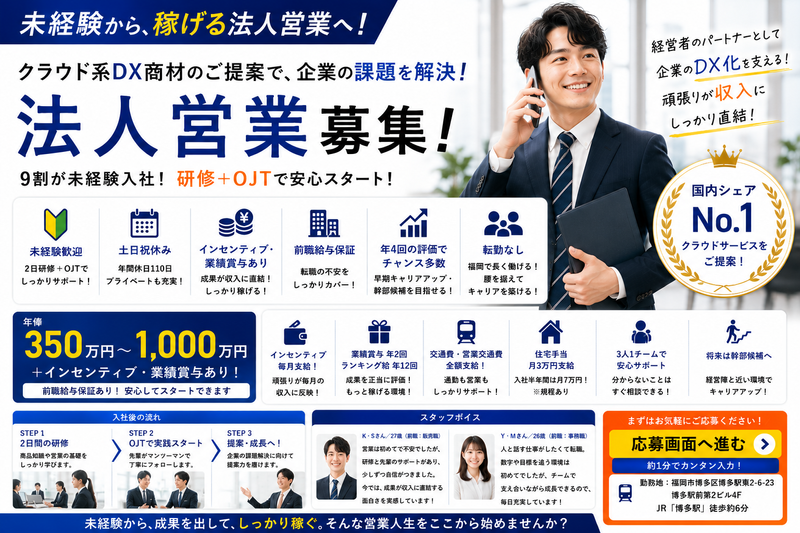 株式会社NRC　博多営業所の求人・転職情報