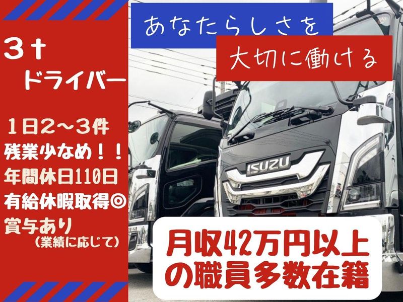 株式会社安房運送の求人・転職情報