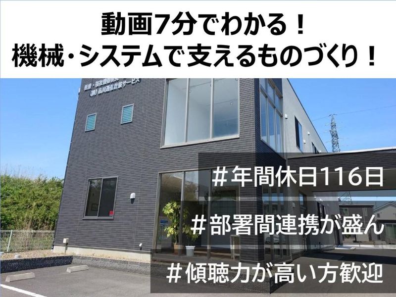 【動画7分】会社説明会【オンライン】