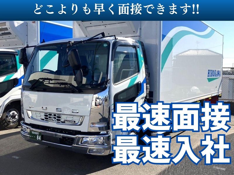 株式会社廣川運送の求人・転職情報