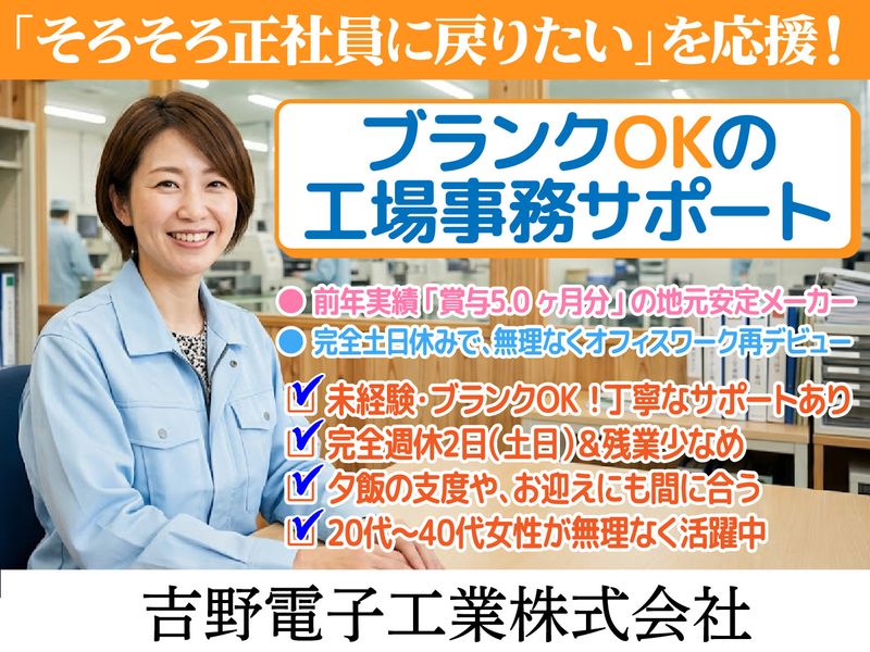 吉野電子工業株式会社の求人・転職情報
