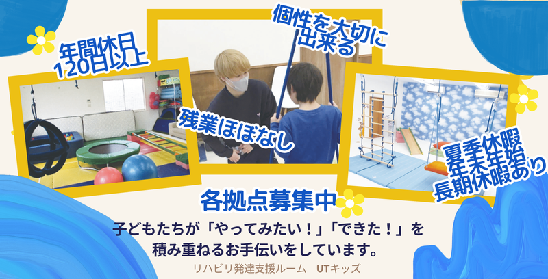 株式会社UTケアシステムの求人・転職情報