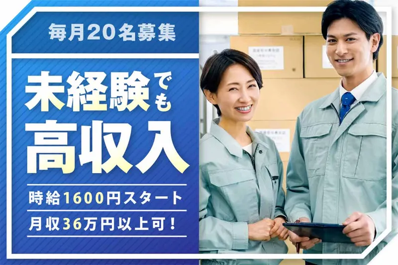株式会社ウイルテックのアルバイト・バイト求人情報