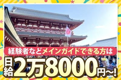Travelin Japan株式会社の求人・転職情報