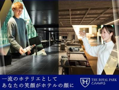 三菱地所ホテルズ＆リゾーツ株式会社-0011の求人・転職情報