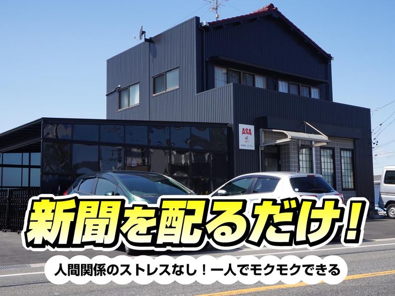 中日新聞木田専売店　あんどう新聞店のアルバイト・バイト求人情報-03