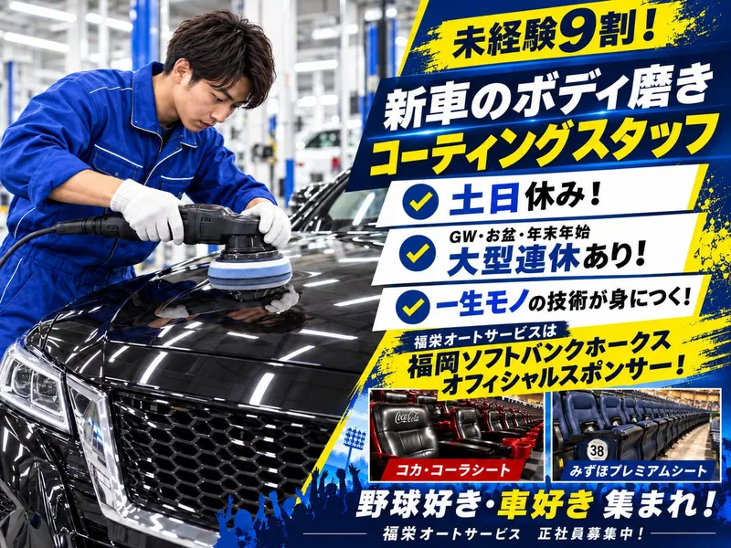 有限会社福栄オートサービスの求人・転職情報