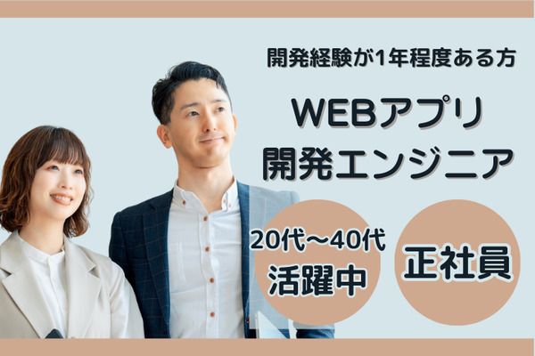 エイトビット株式会社/206467の求人・転職情報