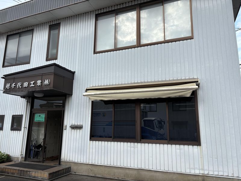 旭千代田工業株式会社 高岡工場の求人・転職情報