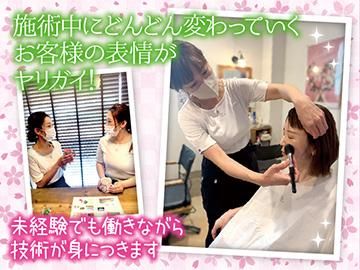 CPサロン　LILA【株式会社クリエイティブプロダクツ神奈川】のアルバイト・バイト求人情報-02