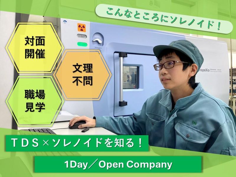 ティディエス株式会社