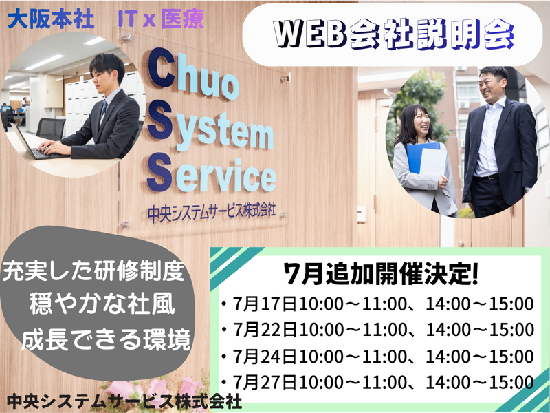 中央システムサービス株式会社