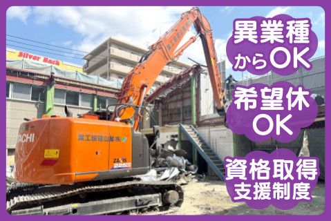 株式会社星山建設工業(ja_jp)の求人・転職情報