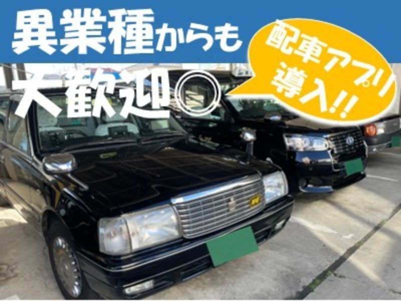 神明タクシー 株式会社の求人・転職情報