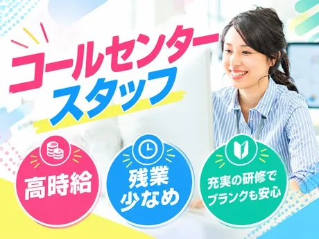 東西株式会社のアルバイト・バイト求人情報
