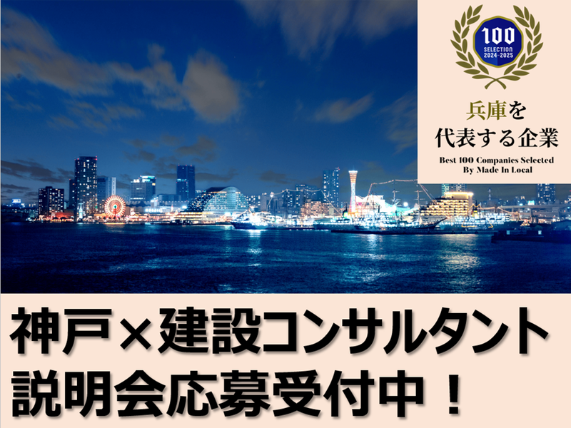 建築土木学部対象/測量や設計の仕事体験/神戸を支える