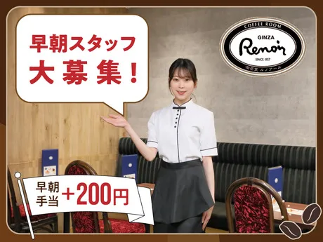 喫茶室ルノアール　田町三田口駅前店のアルバイト・バイト求人情報-24