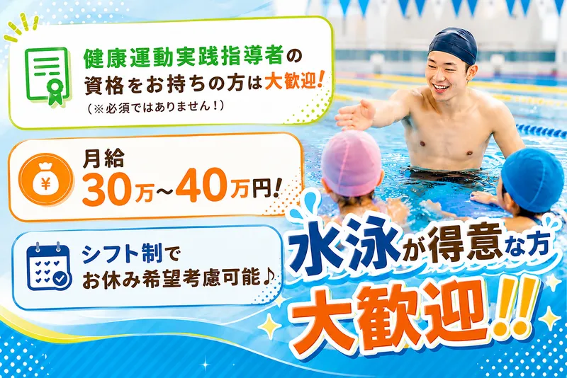 特定非営利活動法人日本スポーツ振興協会の求人・転職情報