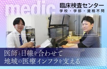 株式会社メディック