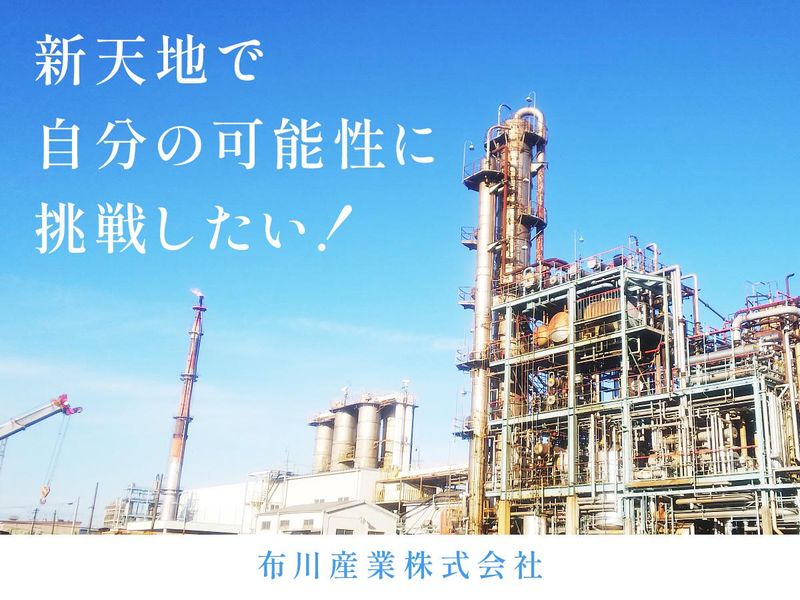 布川産業株式会社のアルバイト・バイト求人情報-02