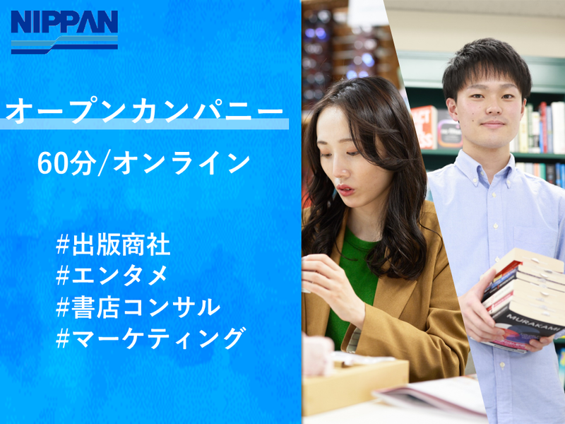 日本出版販売株式会社