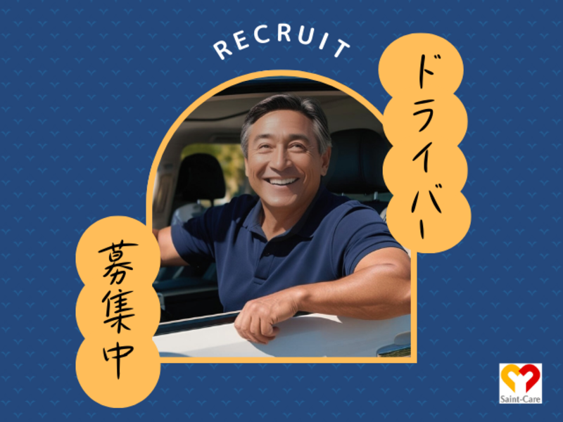 セントケア四国株式会社の求人・転職情報