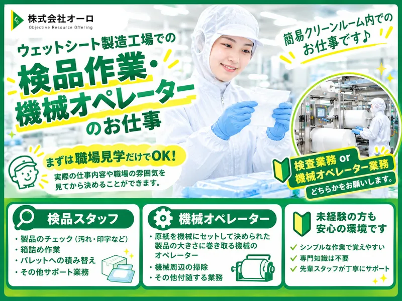 株式会社オーロのアルバイト・バイト求人情報-46