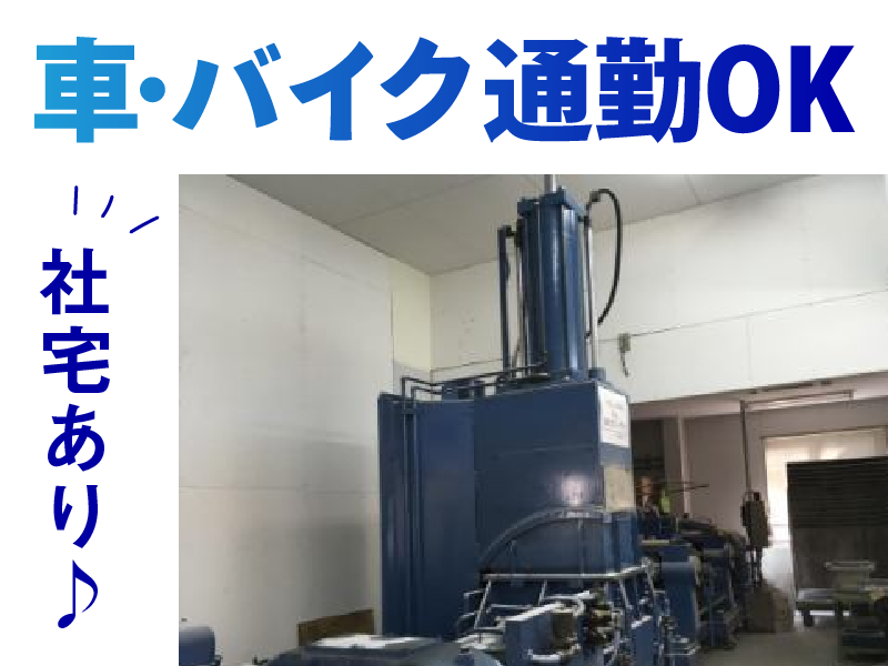 有限会社オカダイゴムのアルバイト・バイト求人情報-05