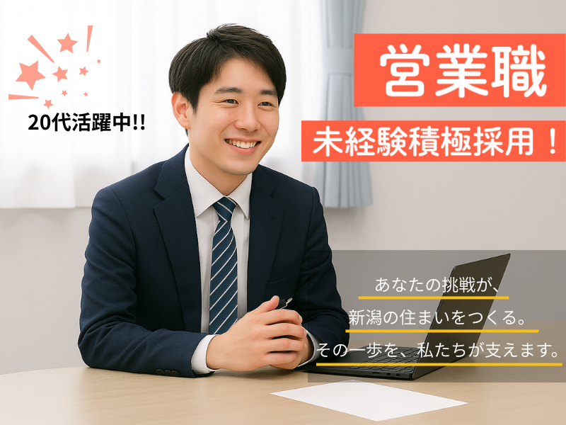 株式会社長北工務店の求人・転職情報