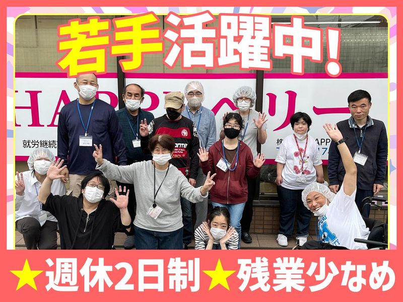 株式会社ＨＡＰＰＹベリーの求人・転職情報