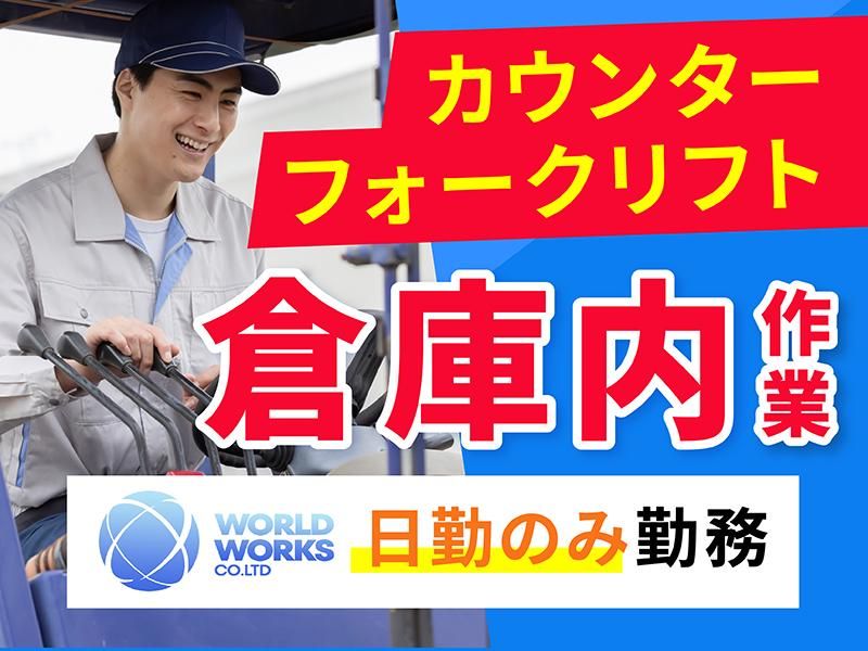 ワールドワークス株式会社の求人・転職情報