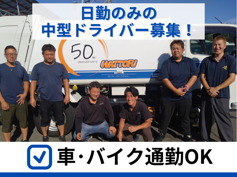 株式会社服部商店のアルバイト・バイト求人情報-04