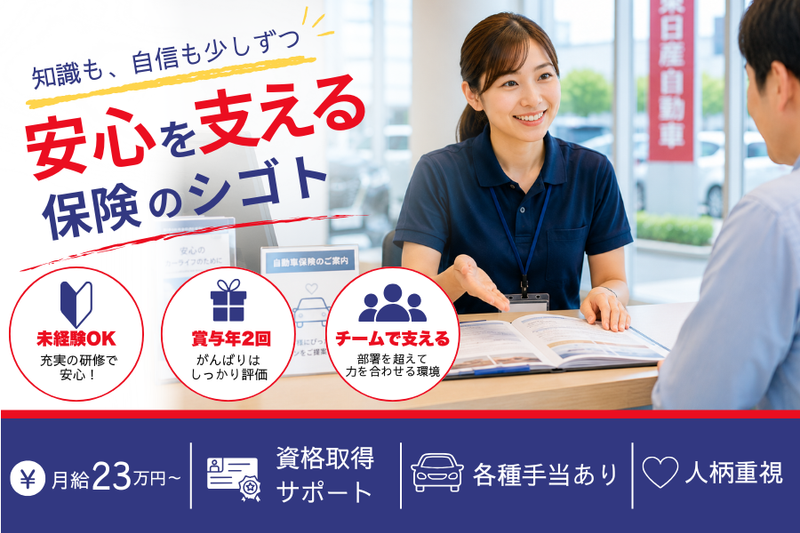 株式会社東日産自動車の求人・転職情報
