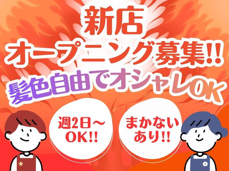 UMA　CLAN株式会社/大衆居酒屋「天馬炎馬 天満店」のアルバイト・バイト求人情報-02