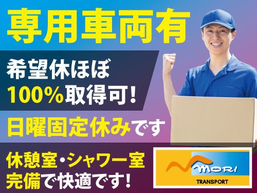 盛運輸株式会社 岩手営業所の求人・転職情報