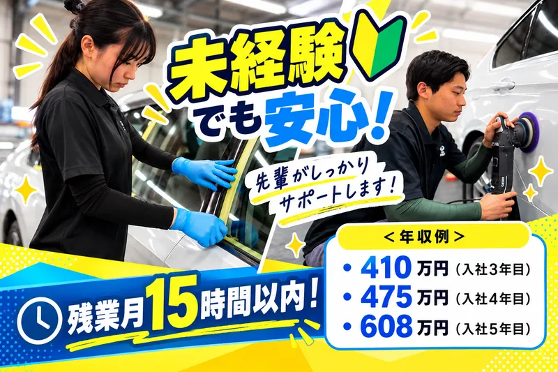 ユナイト東日本株式会社の求人・転職情報