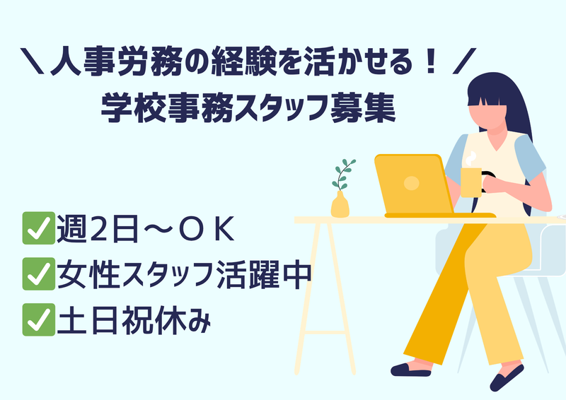 私立中高一貫校(品川区)のアルバイト・バイト求人情報-01