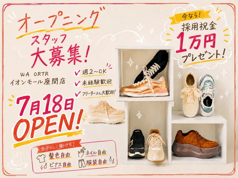WA ORTRイオンモール座間店のアルバイト・バイト求人情報