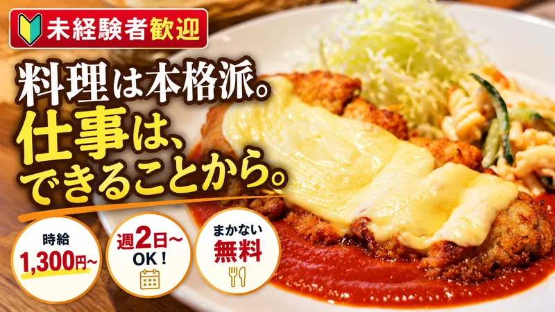 洋食Bistro時遊のアルバイト・バイト求人情報