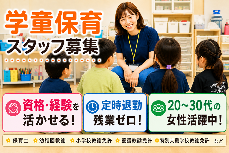 学校法人道灌山学園の求人・転職情報
