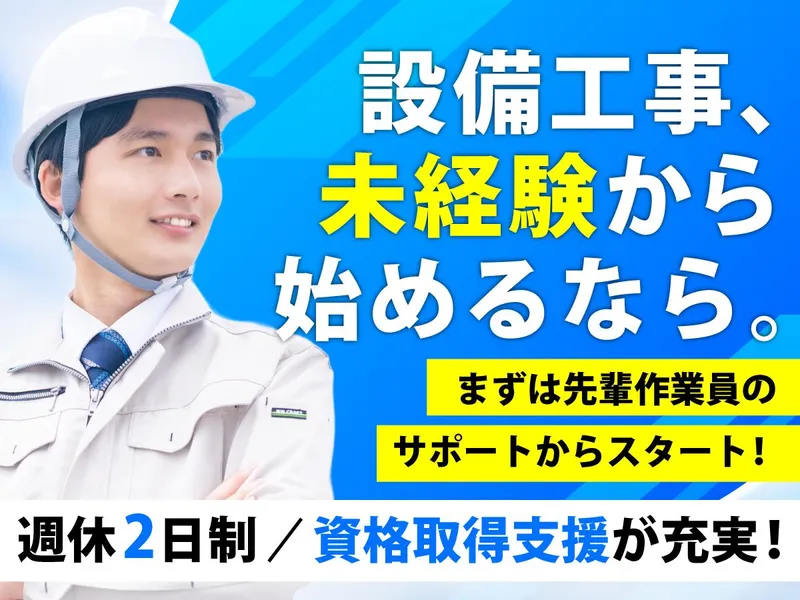 吉田冷機工業株式会社の求人・転職情報